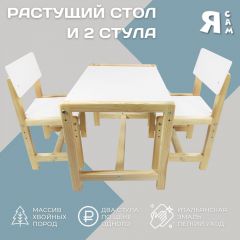 Детский растущий комплект стол и два стула  Я САМ "Лофт" (Белый, Сосна) в Когалыме - kogalym.mebel24.online | фото 2