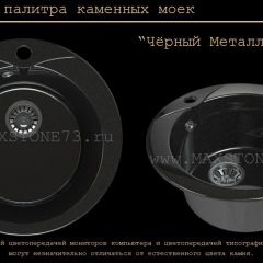 Мойка кухонная MS-1 (D470) в Когалыме - kogalym.mebel24.online | фото 10