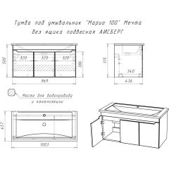 Тумба под умывальник "Maria 100" Мечта без ящика подвесная АЙСБЕРГ (DM2328T) в Когалыме - kogalym.mebel24.online | фото 10