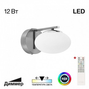 Бра Citilux Atman Smart CL226B311 в Когалыме - kogalym.mebel24.online | фото 2