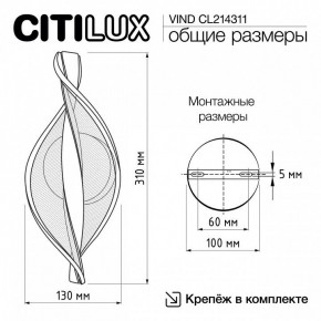 Бра Citilux Vind CL214311 в Когалыме - kogalym.mebel24.online | фото 8