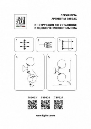 Бра Lightstar Beta 785623 в Когалыме - kogalym.mebel24.online | фото 4