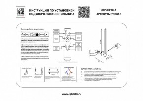 Бра Lightstar Palla 739613 в Когалыме - kogalym.mebel24.online | фото 2