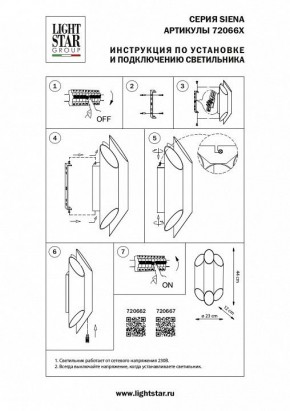 Бра Lightstar Siena 720667 в Когалыме - kogalym.mebel24.online | фото 2