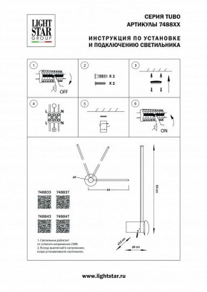 Бра Lightstar Tubo 748833 в Когалыме - kogalym.mebel24.online | фото 3