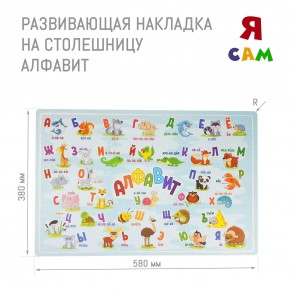 Детский стол с накладкой Алфавит (Белый/Цветной) в Когалыме - kogalym.mebel24.online | фото 3