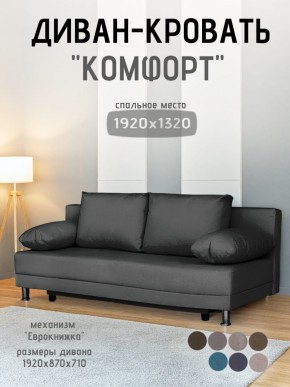 Диван-кровать Комфорт без подлокотников (4 подушки) BALTIC Grafit в Когалыме - kogalym.mebel24.online | фото 1