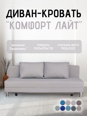 Диван-кровать Комфорт ЛАЙТ без подлокотников (2 подушки) BALTIC BITTER в Когалыме - kogalym.mebel24.online | фото 17