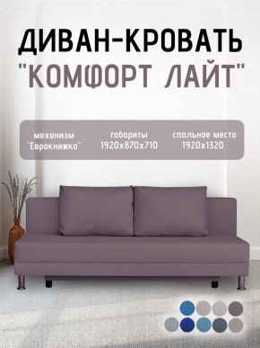 Диван-кровать Комфорт ЛАЙТ без подлокотников (2 подушки) BALTIC CAMEL в Когалыме - kogalym.mebel24.online | фото 21