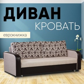 Диван прямой Юпитер 2 Аслан бежевый (ППУ) в Когалыме - kogalym.mebel24.online | фото