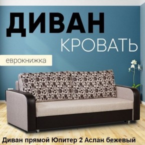 Диван прямой Юпитер 2 (Боннель) в Когалыме - kogalym.mebel24.online | фото 3