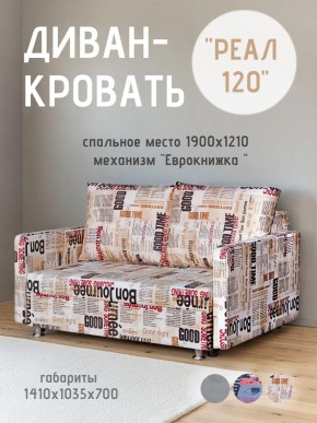 Диван Реал 120 (Принт "Gazeta") в Когалыме - kogalym.mebel24.online | фото