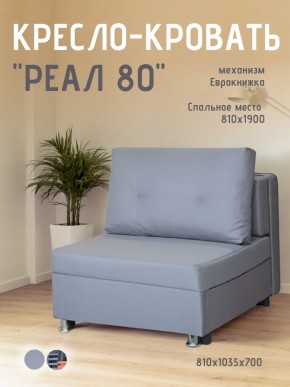 Диван Реал 80 без подлокотников (Балтик Грей) в Когалыме - kogalym.mebel24.online | фото
