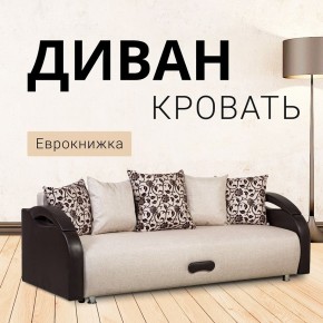 Диван Юпитер Аслан бежевый (ППУ) в Когалыме - kogalym.mebel24.online | фото