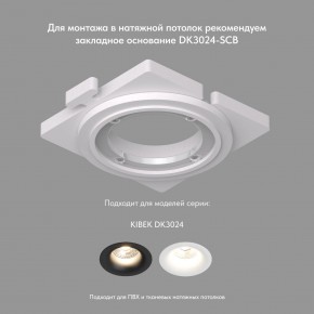 DK3024-BK Встраиваемый светильник, IP 20, 10 Вт, GU5.3, LED, черный, пластик в Когалыме - kogalym.mebel24.online | фото 4