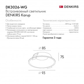 DK3026-WG Встраиваемый светильник, IP 20, 10 Вт, GU5.3, LED, белый/золотой, пластик в Когалыме - kogalym.mebel24.online | фото 8
