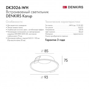DK3026-WH Встраиваемый светильник, IP 20, 10 Вт, GU5.3, LED, белый, пластик в Когалыме - kogalym.mebel24.online | фото 8