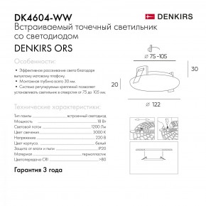 DK4604-WW Встраиваемый светильник, IP 20, 18 Вт, LED 3000, белый, пластик в Когалыме - kogalym.mebel24.online | фото 9