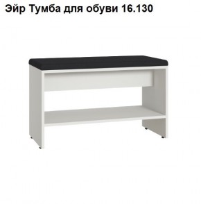ЭЙР прихожая (модульная) Белый Шагрень в Когалыме - kogalym.mebel24.online | фото 6