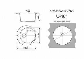 Каменная мойка ULSTONE U-101 (495) в Когалыме - kogalym.mebel24.online | фото 2