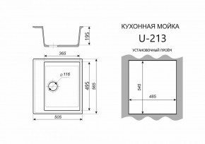 Каменная мойка ULSTONE U-213 (565х505) в Когалыме - kogalym.mebel24.online | фото 2
