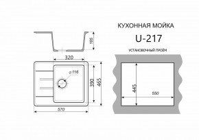 Каменная мойка ULSTONE U-217 (570х465) в Когалыме - kogalym.mebel24.online | фото 2