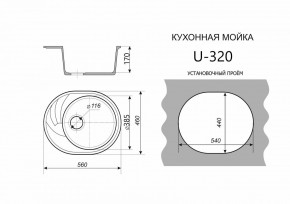 Каменная мойка ULSTONE U-320 (560х460) в Когалыме - kogalym.mebel24.online | фото 2