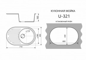 Каменная мойка ULSTONE U-321 (715х450) в Когалыме - kogalym.mebel24.online | фото 2