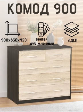 Комод 900 (Венге/Млечный дуб) Эко в Когалыме - kogalym.mebel24.online | фото 2