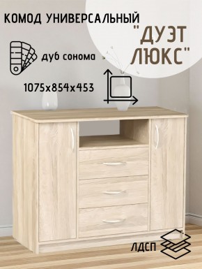 Комод Универсальный Дуэт Люкс (Дуб сонома светлый) Эко в Когалыме - kogalym.mebel24.online | фото 2