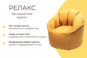 Кресло бескаркасное Релакс в Когалыме - kogalym.mebel24.online | фото 2