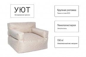 Кресло бескаркасное Уют в Когалыме - kogalym.mebel24.online | фото 5