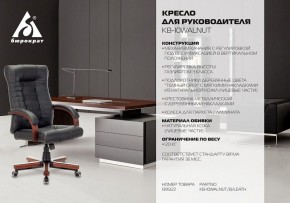 Кресло для руководителя KB-10WALNUT/B/LEATH в Когалыме - kogalym.mebel24.online | фото 5