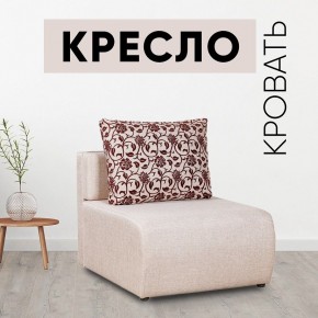 Кресло-кровать Нептун Аслан бежевый в Когалыме - kogalym.mebel24.online | фото