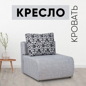 Кресло-кровать Нептун Аслан серый в Когалыме - kogalym.mebel24.online | фото