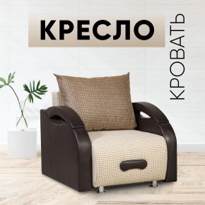 Кресло-кровать Юпитер Ратибор светлый в Когалыме - kogalym.mebel24.online | фото