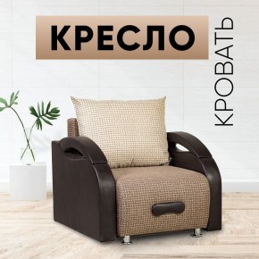 Кресло-кровать Юпитер Ратибор темный в Когалыме - kogalym.mebel24.online | фото