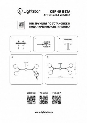Люстра на штанге Lightstar Beta 785063 в Когалыме - kogalym.mebel24.online | фото 4