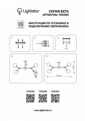 Люстра на штанге Lightstar Beta 785083 в Когалыме - kogalym.mebel24.online | фото 4