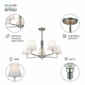 Люстра на штанге Rivoli Freda Б0062789 в Когалыме - kogalym.mebel24.online | фото 4