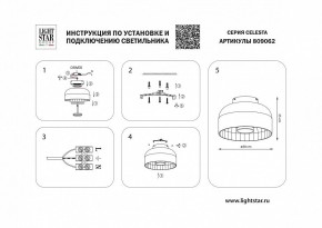 Накладной светильник Lightstar Celesta 809062 в Когалыме - kogalym.mebel24.online | фото 4