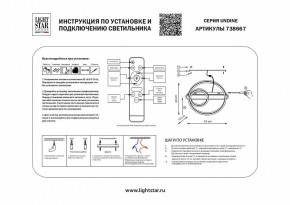Накладной светильник Lightstar Undine 738667 в Когалыме - kogalym.mebel24.online | фото 2
