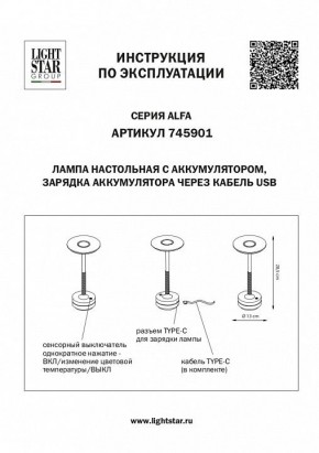 Настольная лампа декоративная Lightstar Alfa 745901 в Когалыме - kogalym.mebel24.online | фото 4