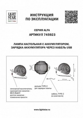 Настольная лампа-ночник Lightstar Alfa 745923 в Когалыме - kogalym.mebel24.online | фото 3