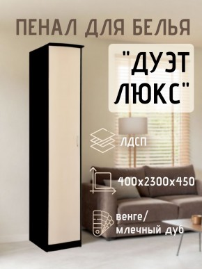 Пенал для белья Дуэт Люкс в Когалыме - kogalym.mebel24.online | фото 3