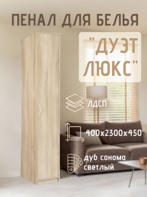 Пенал для белья Дуэт Люкс в Когалыме - kogalym.mebel24.online | фото 5