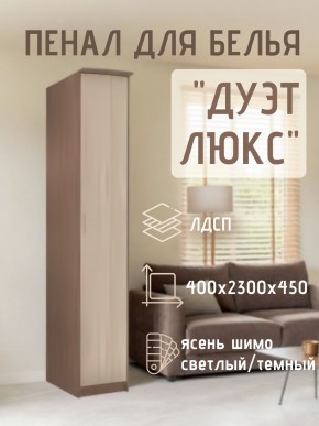 Пенал для белья Дуэт Люкс в Когалыме - kogalym.mebel24.online | фото 7