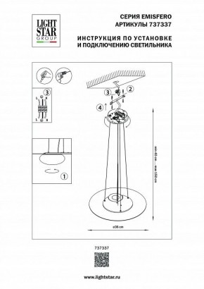 Подвесной светильник Lightstar Emisfero 737337 в Когалыме - kogalym.mebel24.online | фото 3