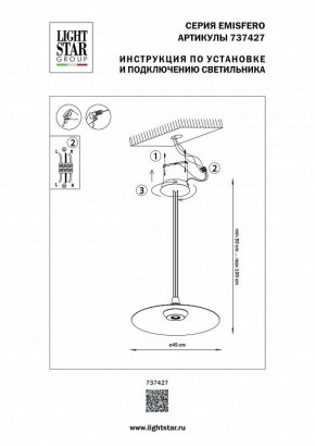 Подвесной светильник Lightstar Emisfero 737427 в Когалыме - kogalym.mebel24.online | фото 3