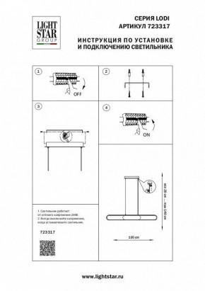 Подвесной светильник Lightstar Lodi 723317 в Когалыме - kogalym.mebel24.online | фото 3